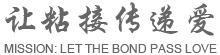 熱熔膠生產廠家