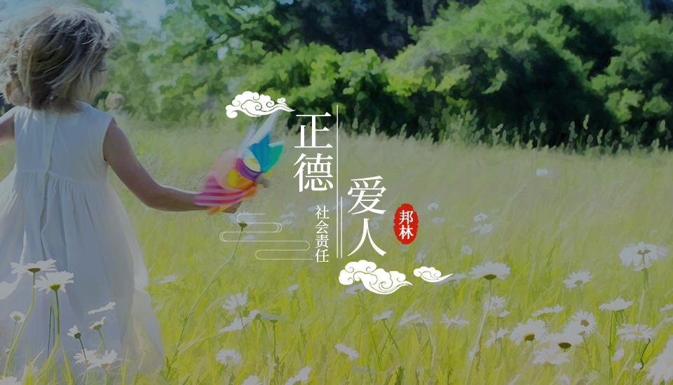 邦林