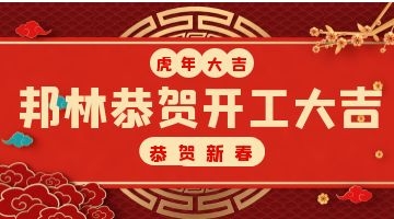 開工大吉