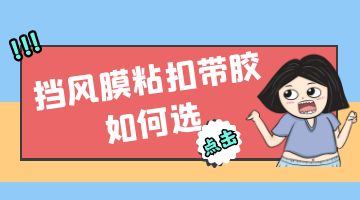 熱熔膠,魔術貼熱熔膠
